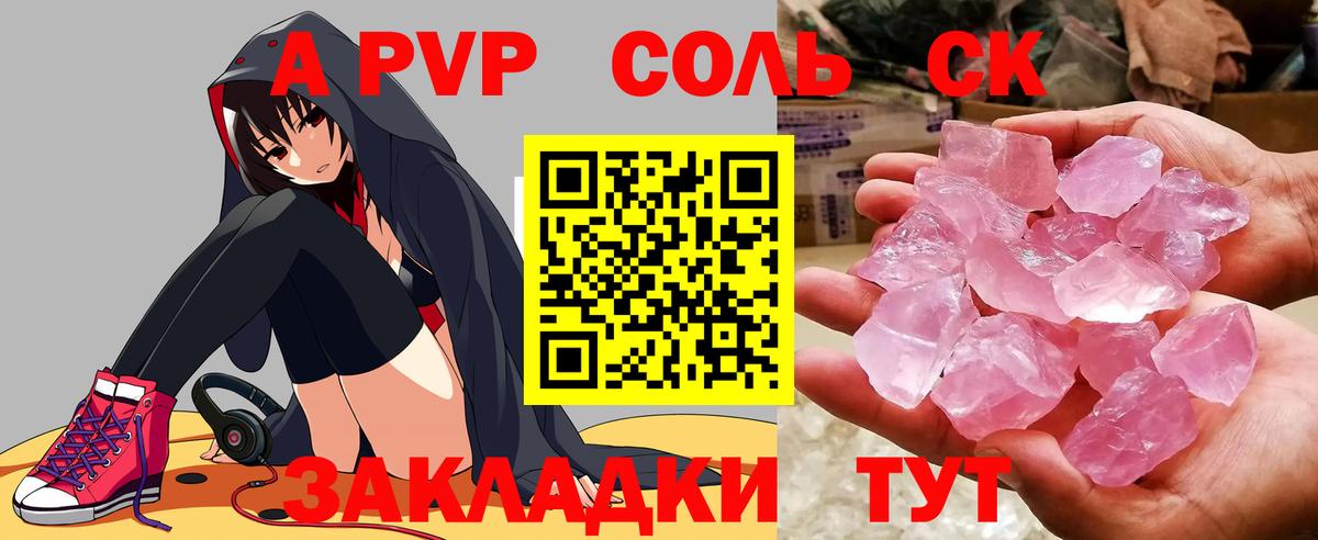 A-PVP кристаллы Иваново
