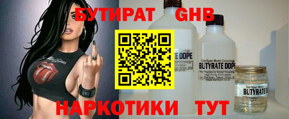 Иваново  БУТИРАТ 1.4BDO  Вход с VPN 