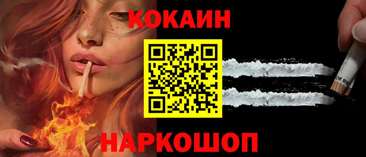 COCAIN Колумбийский Иваново