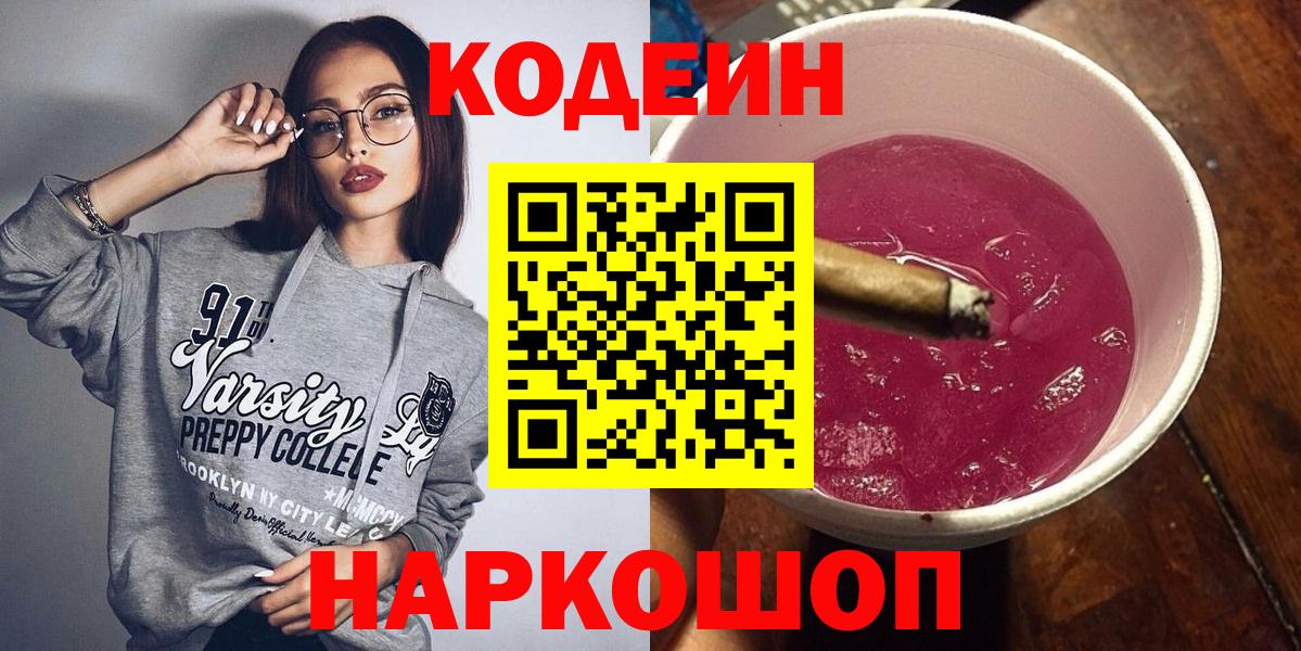 Иваново  Кодеиновый сироп Lean напиток Lean (лин)  Вход с VPN 