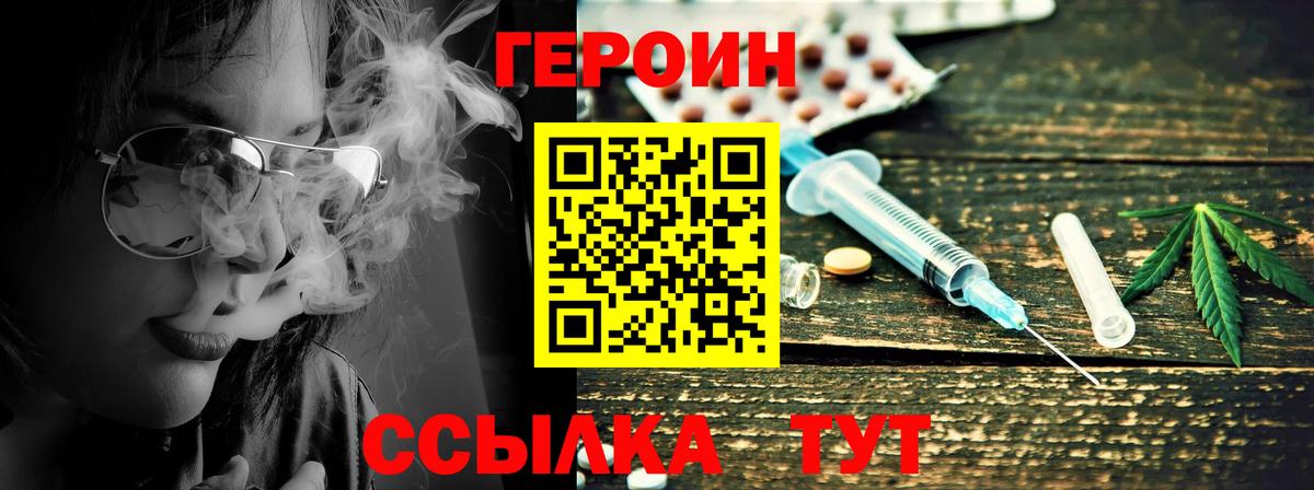 Героин  Героин VHQ  Вход с VPN  Иваново 
