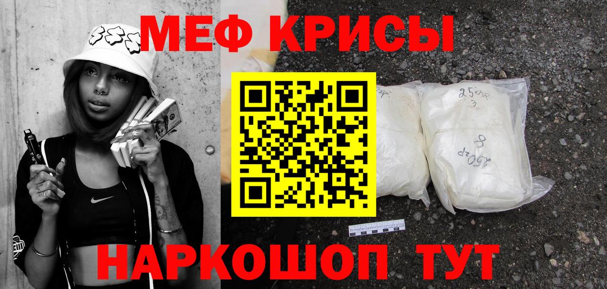 Мефедрон кристаллы Иваново