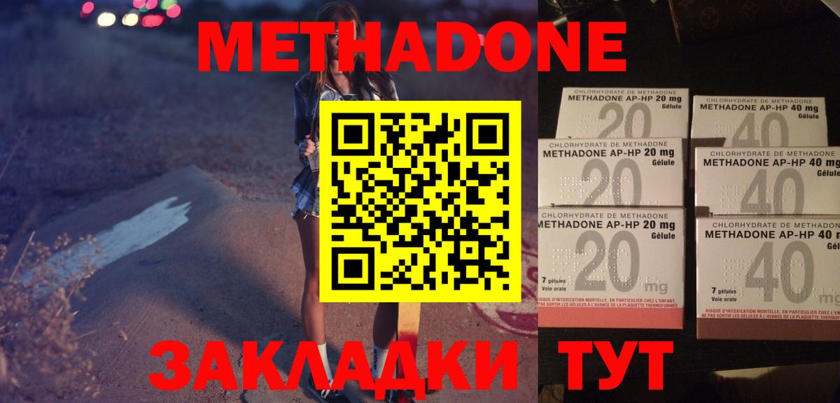 МЕТАДОН methadone  Метадон methadone  Иваново  OMG   Вход с VPN 
